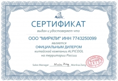 Сертификат Alpicool